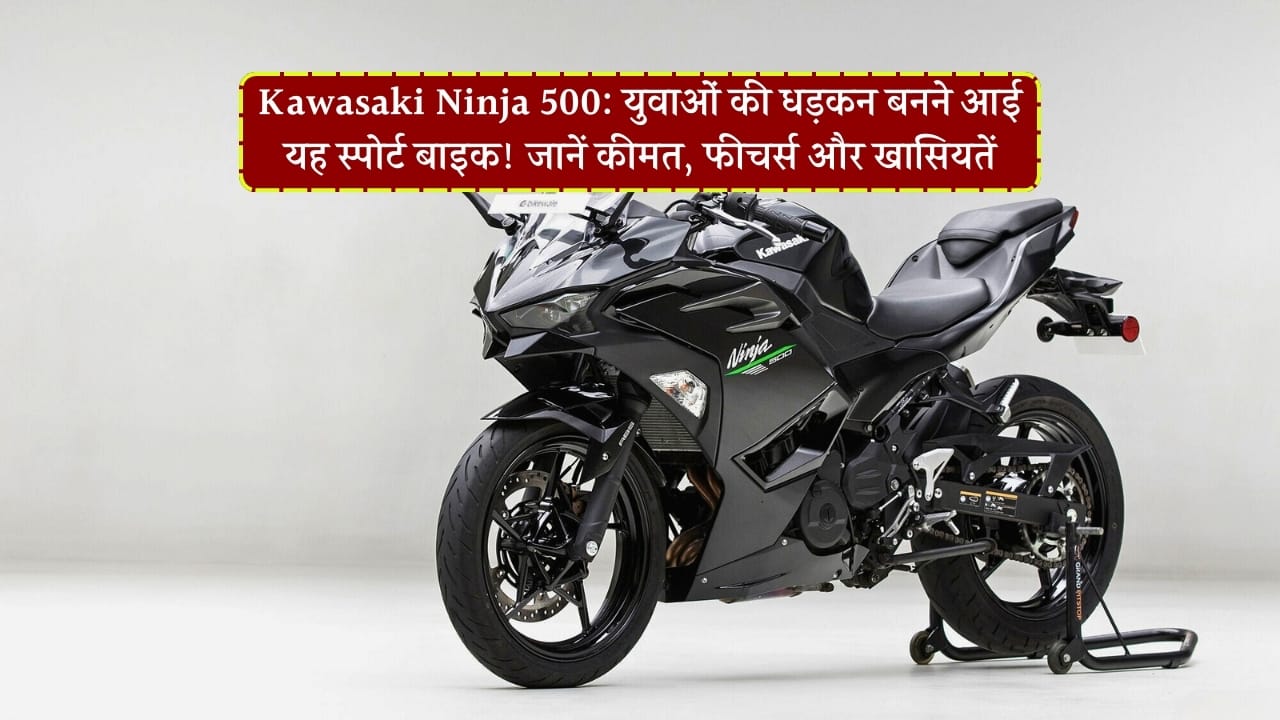 Kawasaki Ninja 500 Bike features and performance