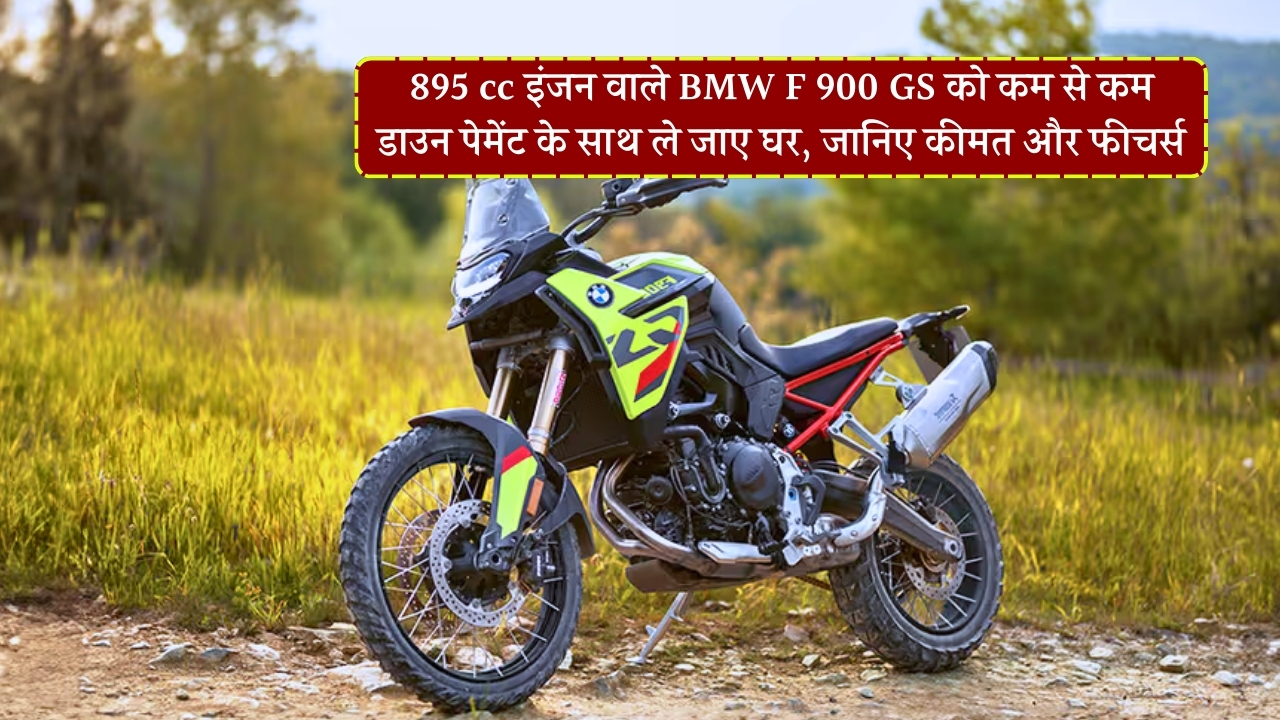 BMW F 900 GS bike price and features